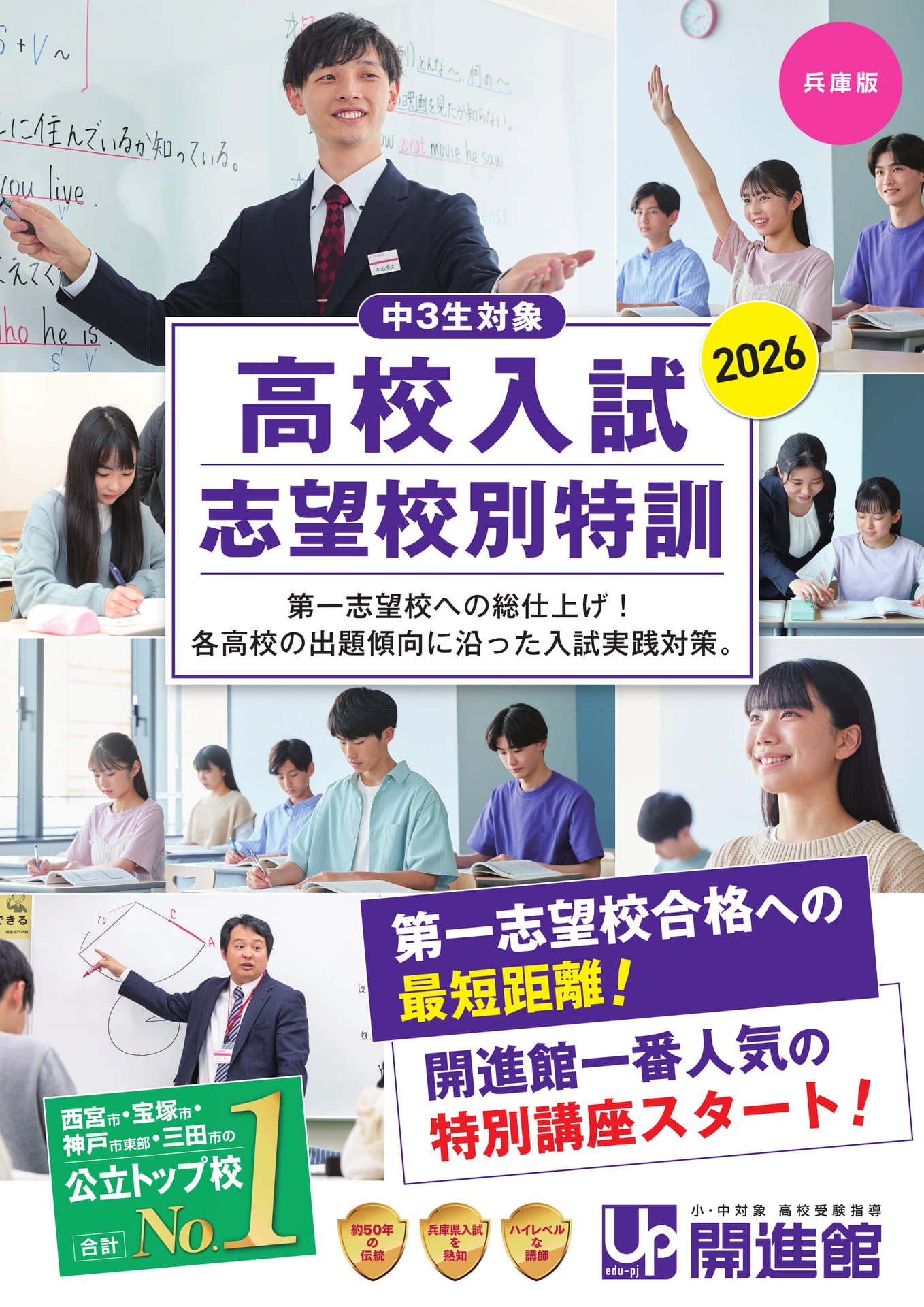 開進館 志望校別特訓2026(兵庫版) | ebook5