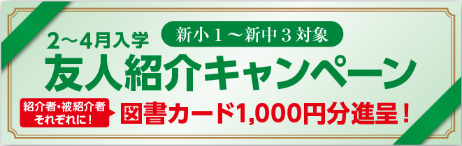 友人紹介キャンペーン