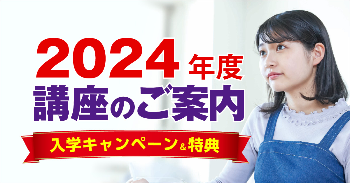 2024年度 新年度案内 イベント＆キャンペーンはこちら