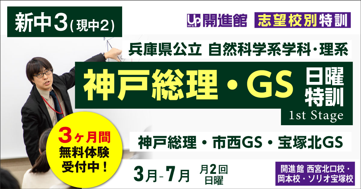 中2(新中3)(兵庫県) 兵庫県公立最難関 日曜特訓 1st StageⅡ期(2024年3月～2024年7月)