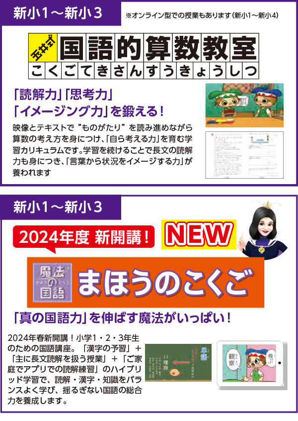 新小１～新小３
※オンラインは新小4まで
玉井式 国語的算数教室
「読解力」「思考力」「イメージング力」を鍛える！